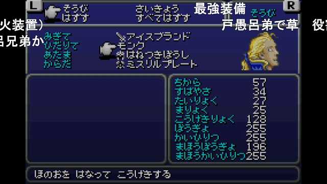 Uzivatel えびせん Na Twitteru Gba版 Ff6 強制装備バグとアイテム変化 T Co Vaqgsnedtx Sm ニコニコ動画