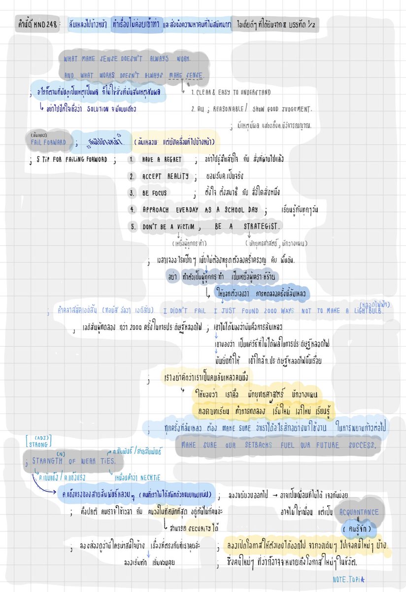 note_topia's tweet photo. #คำนี้ดี #podcast 
Knd.248 : ล้มเหลวไปข้าง หน้า | ทำเรื่องไม่ค่อยเข้�� ท่า | ส่งข้อความ หา คนที่ไม่สนิท (ไอเดียดีๆจาก 8 บรรทัดครึ่ง ) 
 
; บางทีไม่ต้อง make sense ก็เป็นไปได้นะ
; ความล้มเหลว เป็นการทดลอง 
; ส่องคนใน connection แล้วลองทำอะไรใหม่ๆดูบ้าง https://t.co/z6JFgCh0cz