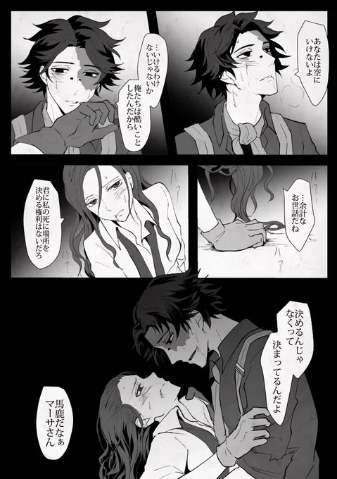 殺伐ノトマサ 