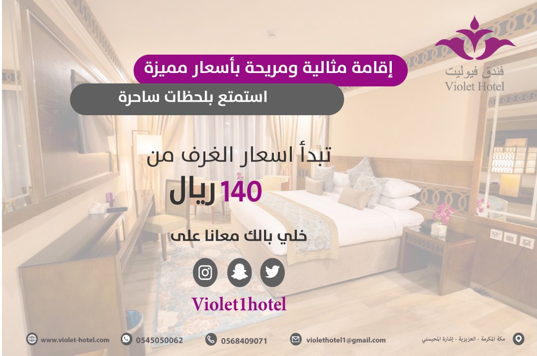 السعر شامل وجبة الإفطار  ونادي الأطفال والمسبح 😎
ويوجد باص لنقل المصلين من وإلى الحرم 

حياككم الله 😍

#فندق_فيوليت 
#مكة_المكرمة #سياحة #بوكينق 
 #العوده_الي_المدارس