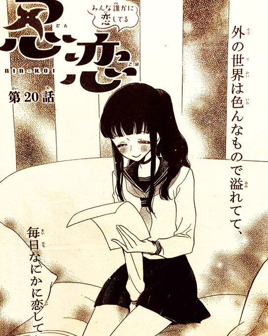 忍恋20話でした😊 