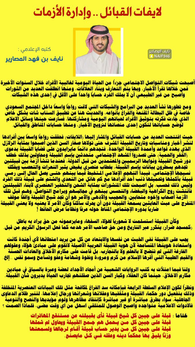 نايف المصارير 🇸🇦 tweet media