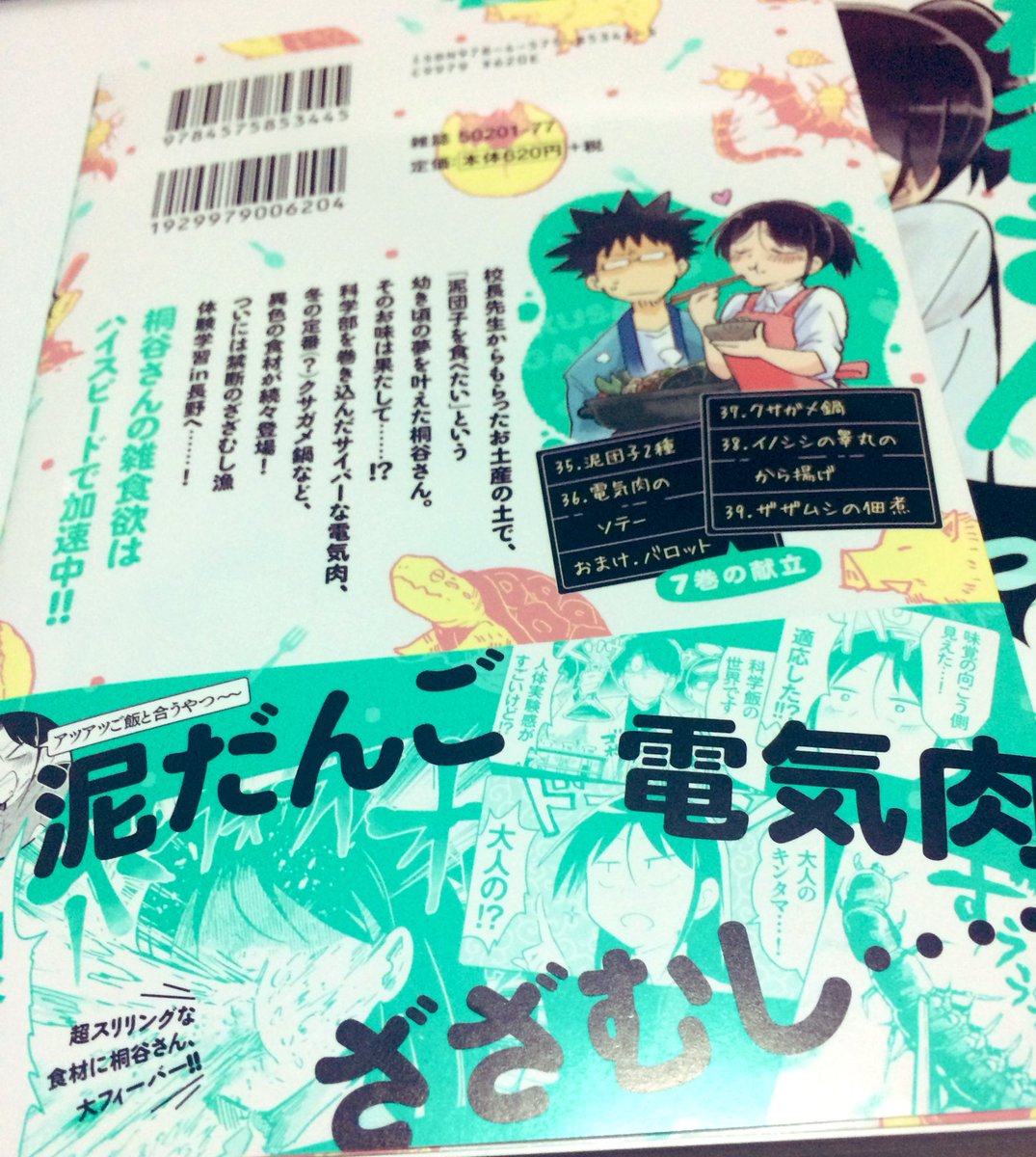 桐谷さん7巻献本いただきました!来週発売、よろしくおねがいいたします! 
