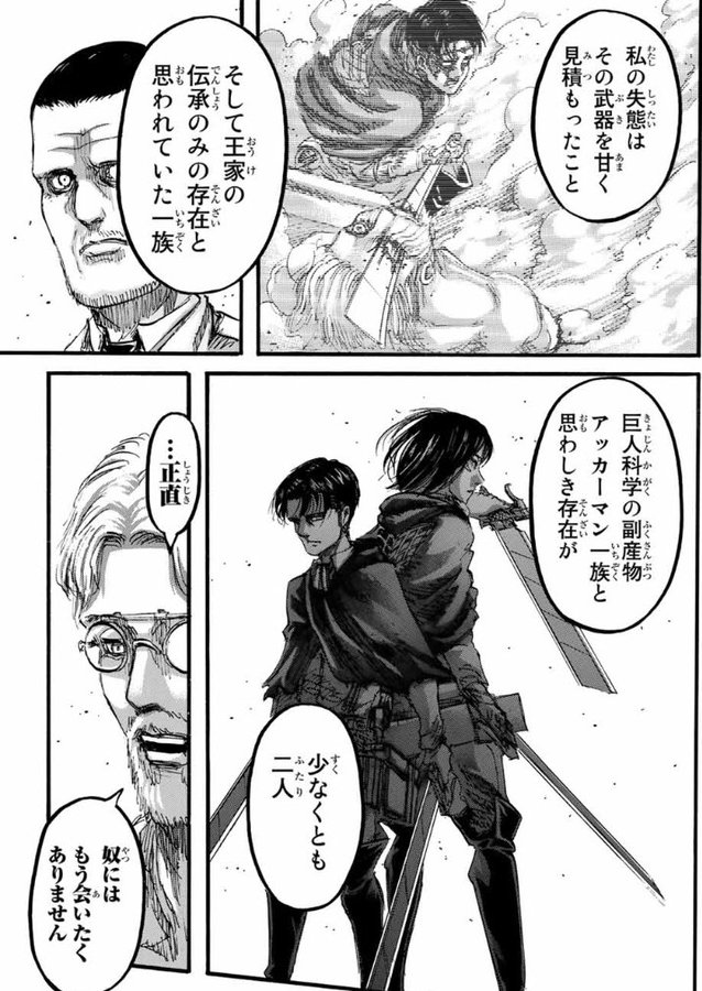 進撃の巨人 アッカーマン一族の習性とは 宿主と習性の関係 全宇宙的漫画情報局