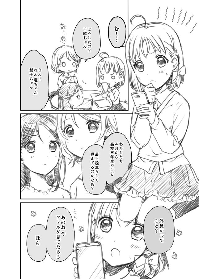 3年生らしくなりたいようちかりこの話 1/2 