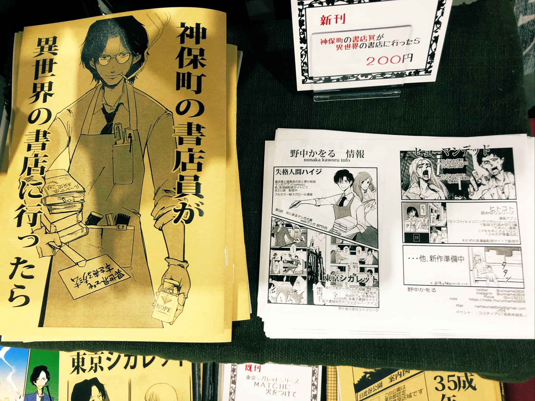 野中かをる コミティア か10a 名称未設定 でお待ちしております よろぴこりんりんまる スペースないからの自撮りなのでアングルがちょっと変 野中かをる コミティア か10a 名称未設定 でお待ちしております よろぴこりんりんまる スペースないからの自撮りなのでアングルがちょっと変