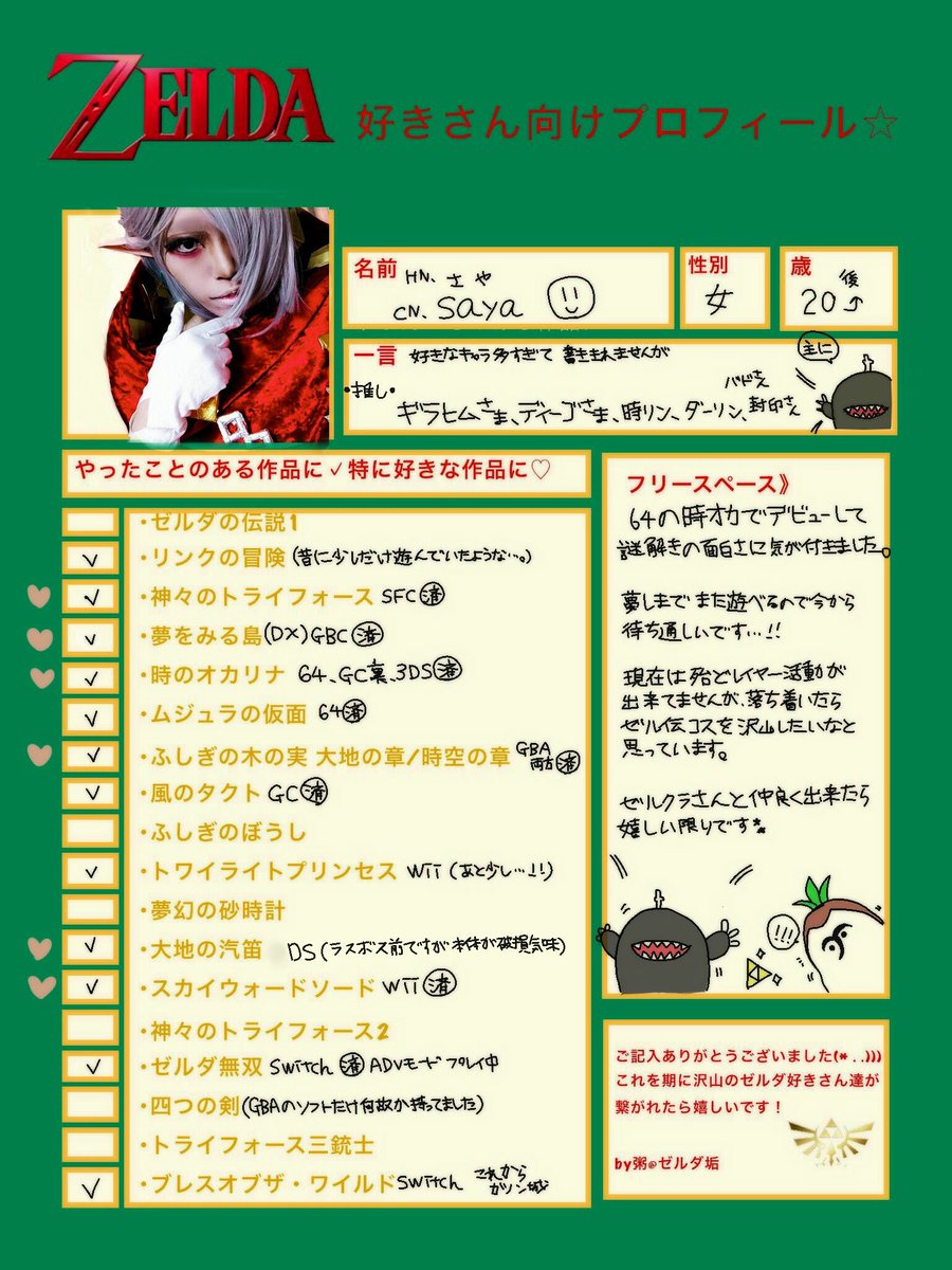ゼルダ好きさんプロフィール Twitter Search Twitter
