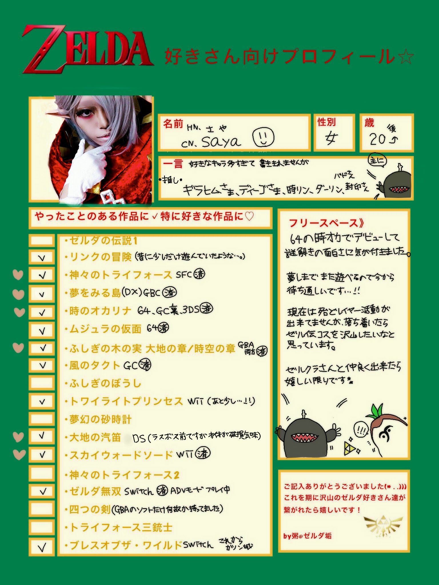 ゼルダ好きさんプロフィール Twitter Search Twitter