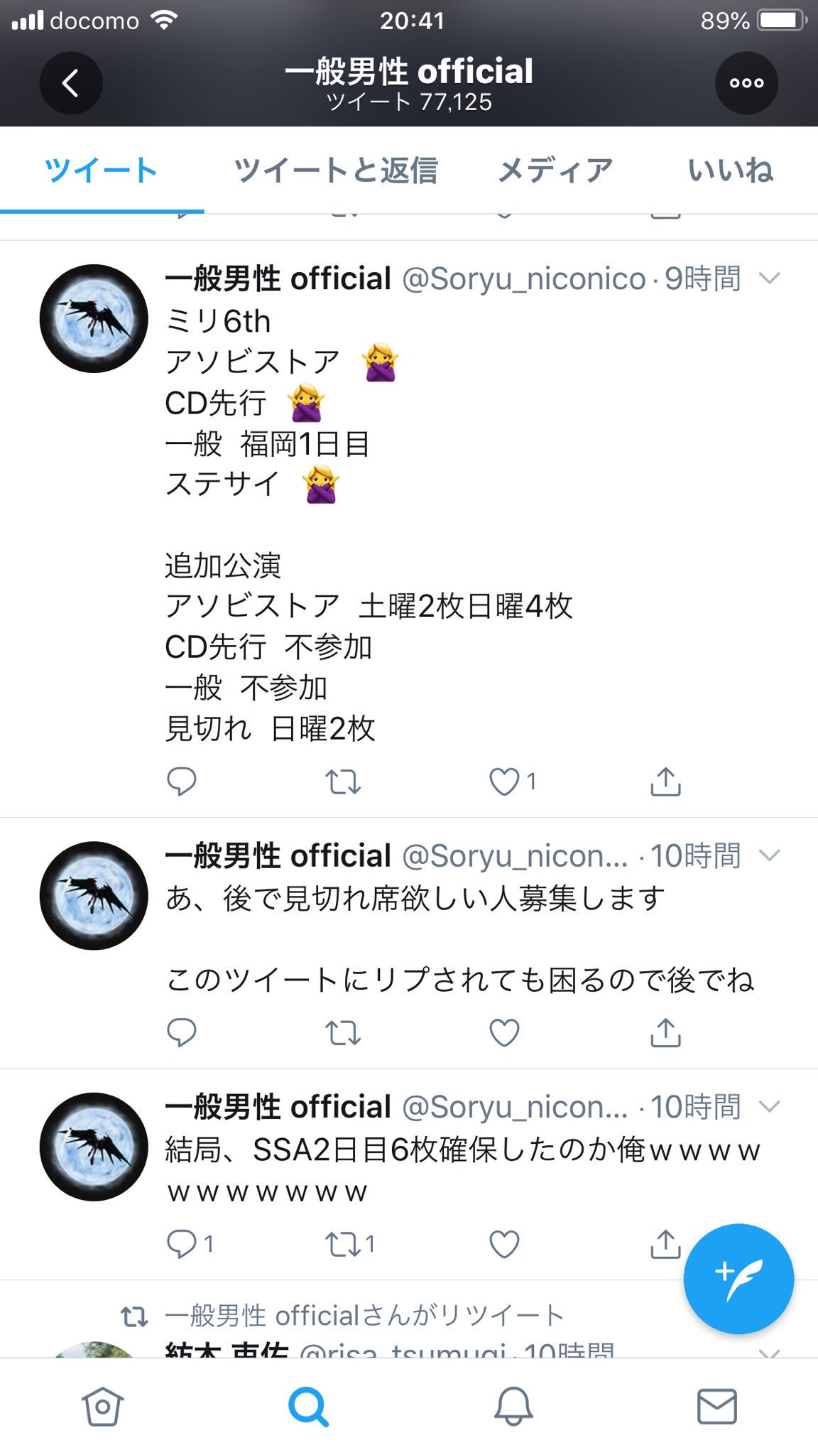 清い人 Ssa1日目2日目行けません ミリオンssa追加公演 高価転売も酷いけど アソビとイープラス複垢も酷くね アソビで6枚当選って 当選率からいって2 3倍のアソビプレ垢作ってるのかな イープラス垢はmvnosimでsms認証すればいくらでも作れる 当選後