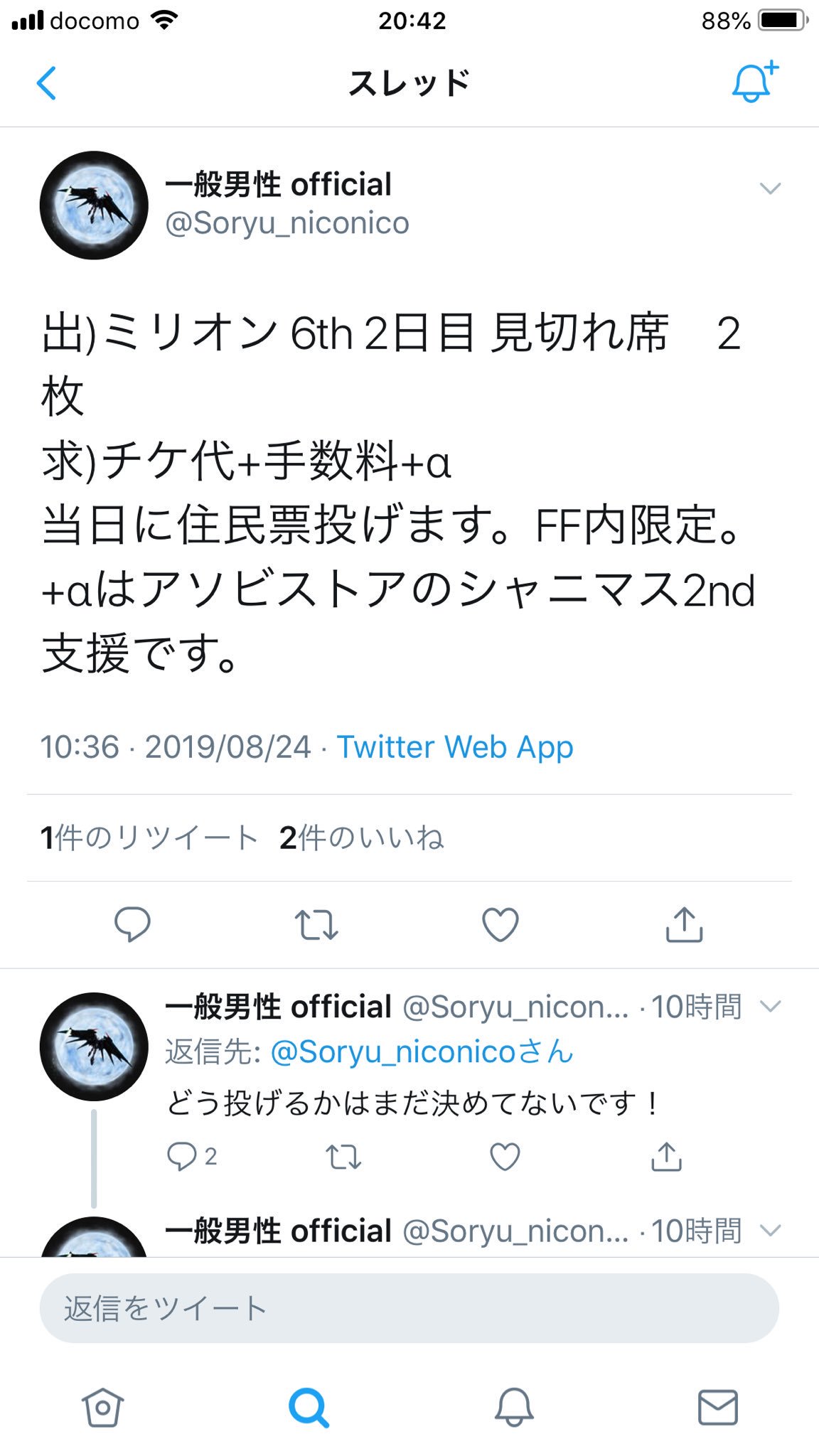 清い人 Ssa1日目2日目行けません ミリオンssa追加公演 高価転売も酷いけど アソビとイープラス複垢も酷くね アソビで6枚当選って 当選率からいって2 3倍のアソビプレ垢作ってるのかな イープラス垢はmvnosimでsms認証すればいくらでも作れる 当選後