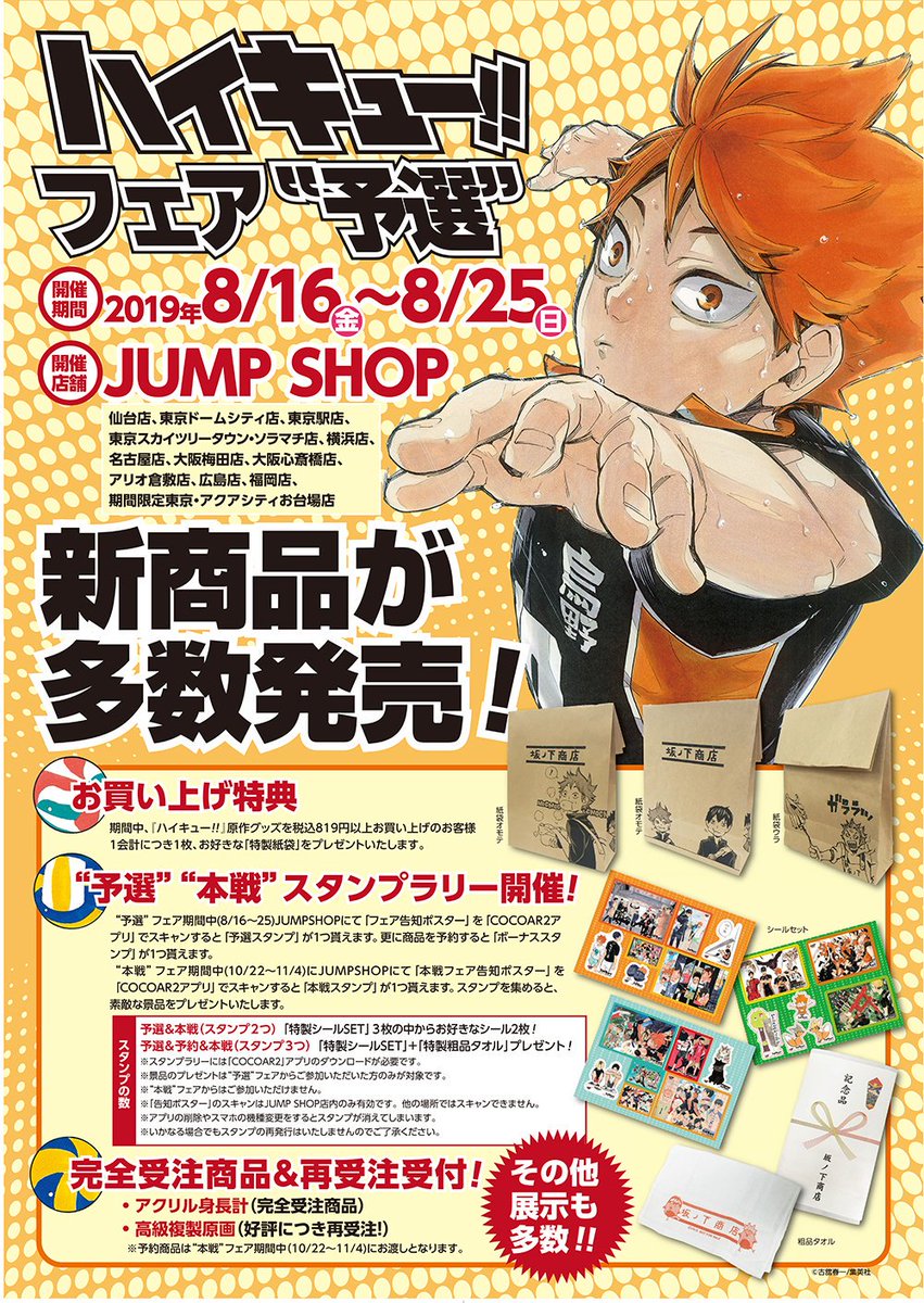 ために ハイキュー jump shop 特典アクリルプラークの通販 by 文京屋's shop｜ラクマ クマパック