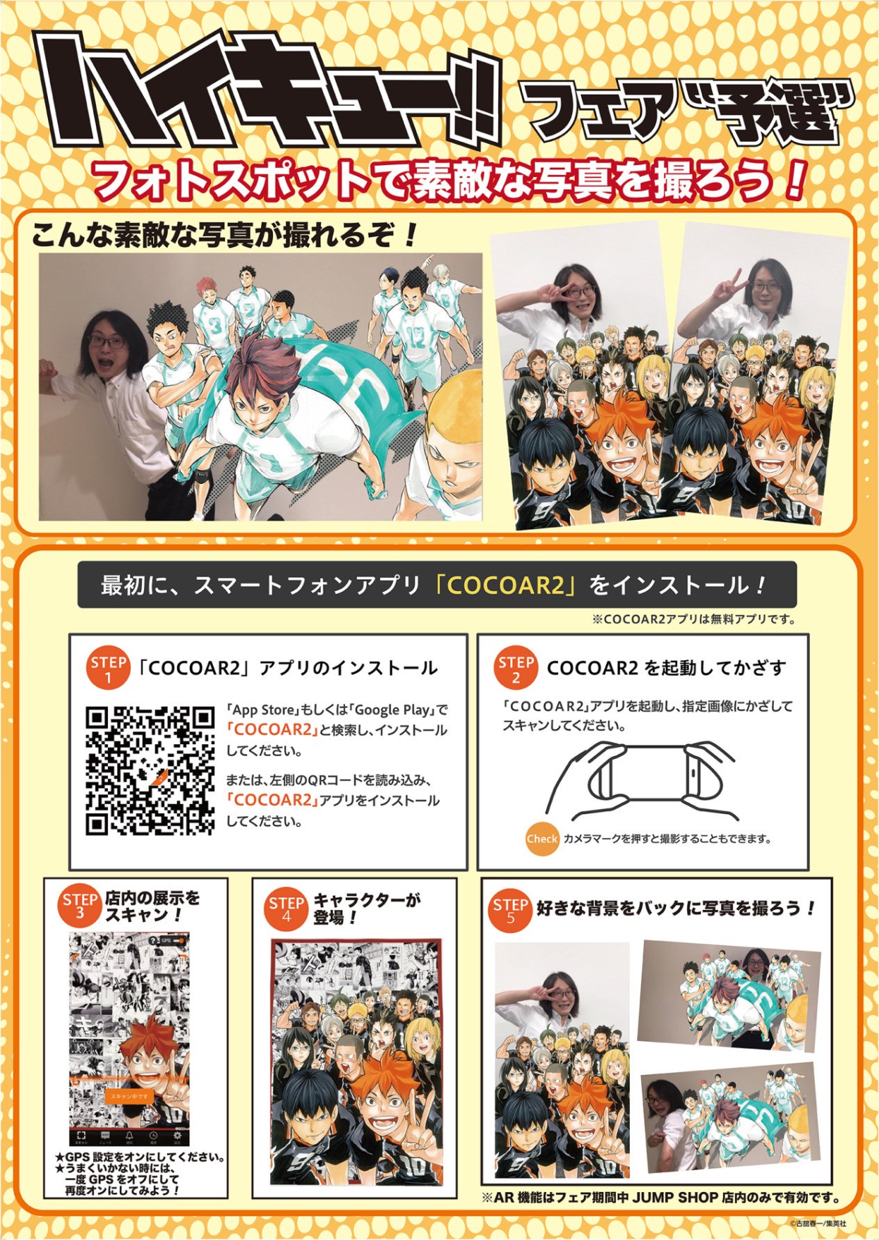 ハイキュー ジャンプフェスタ複製原画