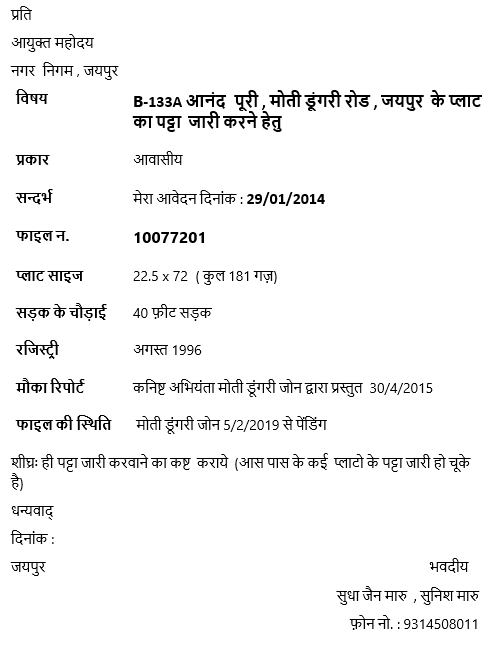 Sal_World's tweet photo. @PMOIndia @narendramodi @ashokgehlot51 @VasundharaBJP - No help from any govt since 2014. Jaipur Nagar Nigam commissioners &amp; employees all fraud and cheat. How much money do they need to process? https://t.co/Mo2zCTo77c