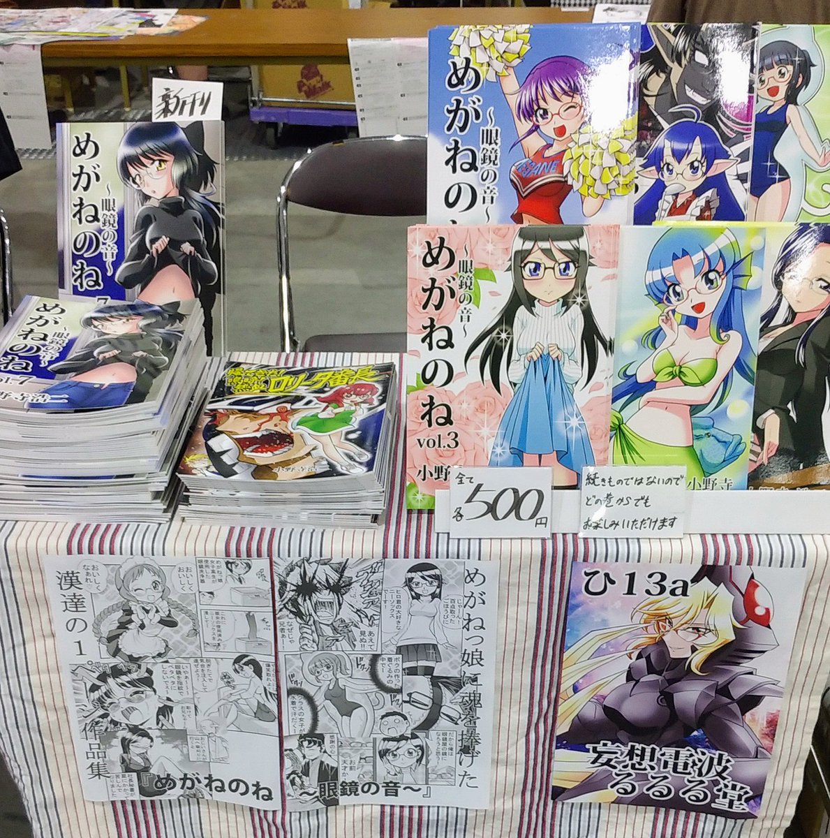 本日コミティア129。
『ひ13a』でお待ちしております。
新刊は『めがねのね～眼鏡の音～vol.7』!
既刊&ロリータ番長もあるよ! 