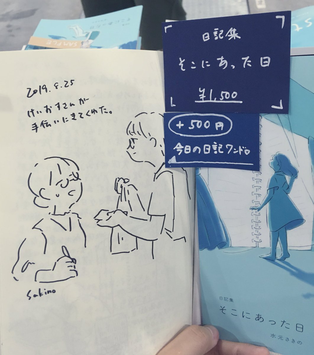 #COMITIA129
「日記集 そこにあった日」は今日の日記をその場で描くワンドロを追加購入できます!
私の日記の最後のページに、今日買って頂いたエピソードを書くので、そこまでが日記の一冊になります。記念にご利用ください✏️ 