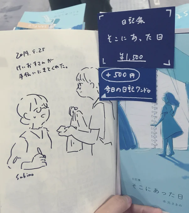 #COMITIA129
「日記集 そこにあった日」は今日の日記をその場で描くワンドロを追加購入できます!
私の日記の最後のページに、今日買って頂いたエピソードを書くので、そこまでが日記の一冊になります。記念にご利用ください✏️ 