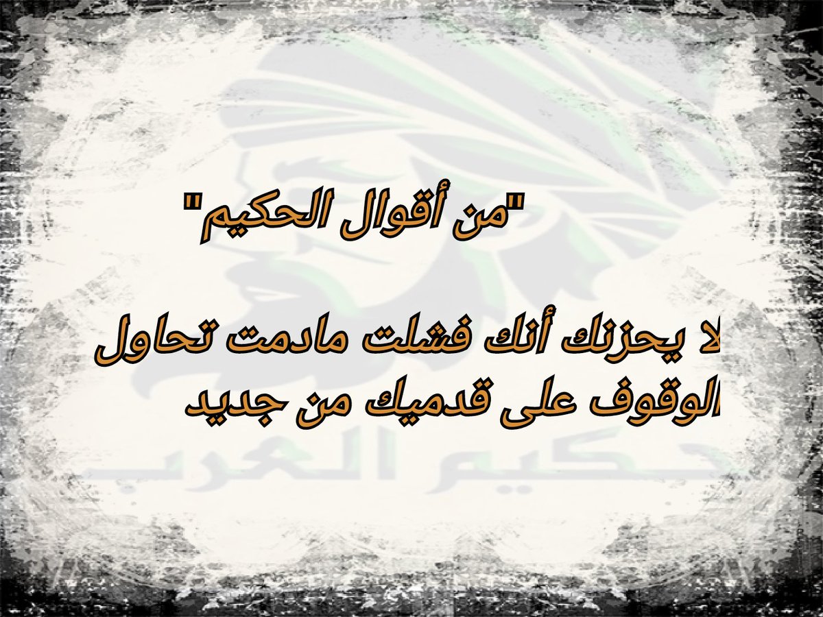 hh_a2019's tweet photo. جاء رجل إلى آخر يطلب الأجرة عن دار كان قد أجرها له ..
فقال المستأجر يشكو : أعطيك الأجرة ولكن أولا اصلح هذا السقف فأنه يهتز ويتفرقع ..

فقال صاحب الدار : لاتخف .. فإنما يسبح السقف من خشية الله ..

فقال المستأجر : نعم .. لكني أخشى أن يدركه الخشوع فيسجد !!!! https://t.co/edorx3wjuC