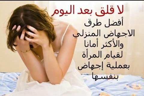 O2YJnEtDeWwUE9r's tweet photo. ترغبين في الاجهاض غير مرغوب به في حياتك الحل الافضل مضمون #حبوب_سايتوتيك
الاصلية مع مراقبة و متابعة من قبل الدكتور التسليم يد بيد الدفع عند الاستلام  تتوفر في جميع دول العالم ألاسعار مميزة 
لأمارات الكويت قطر البحرين السعودية 
التواصل عبر الواتساب
00962789541504
00962775575140 https://t.co/UIm0GAC6sl