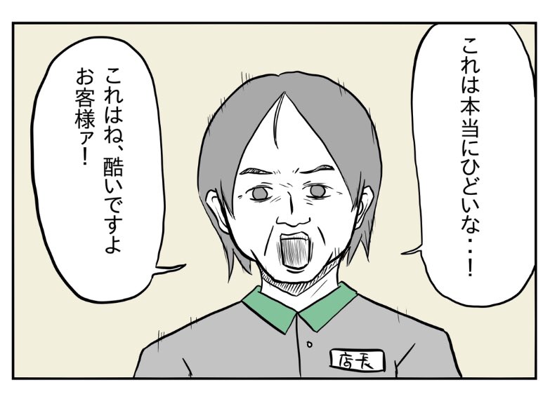 コンビニで買った漬物の賞味期限が切れていたので後で返しに行ったのですが、その時の店長の対応が誰目線なのか全然わからなかったので4コマにしました。 