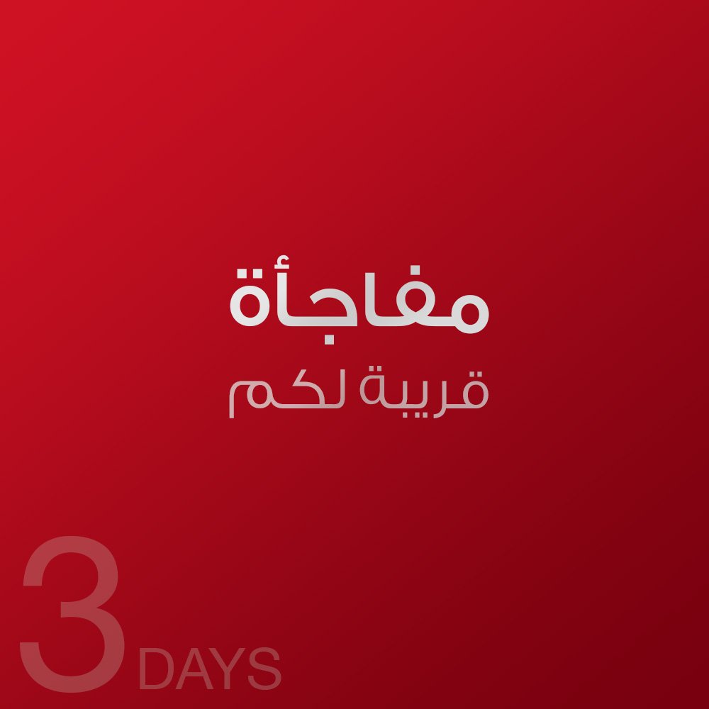 بدأ العدّ التنازلي 😍
انتظرونا 3 days
#صالون_حنة #Hennasalon