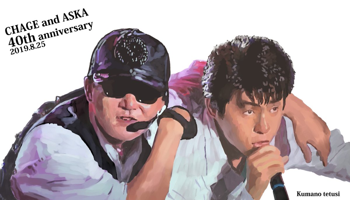 クマノ テツシ En Twitter Chage And Aska デビュー40周年おめでとうございます お二人の音楽人生が 今後もより良いものでありますように Chage Aska Chageandaska チャゲアスが好き Equal Fellows T Co Sar0w8nnhb