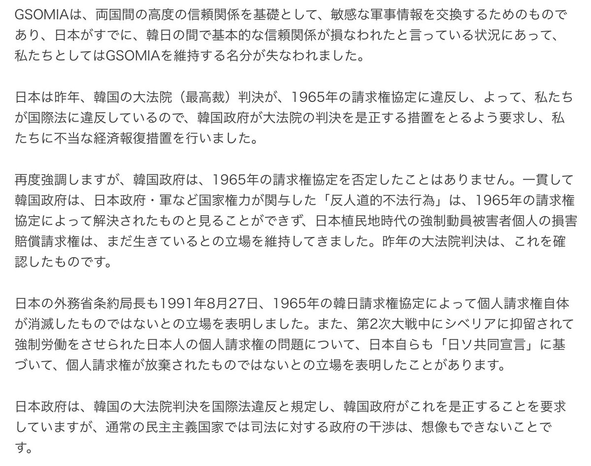 Gsomiaの破棄は日本が原因と捉えるための３つのリソース 韓国大統領府の談話に対しては 韓国大統領府の談話は理路整然としており非の打ち所がないと思います と評価する人も Togetter