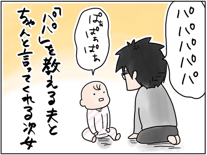 夫と次女の会話 