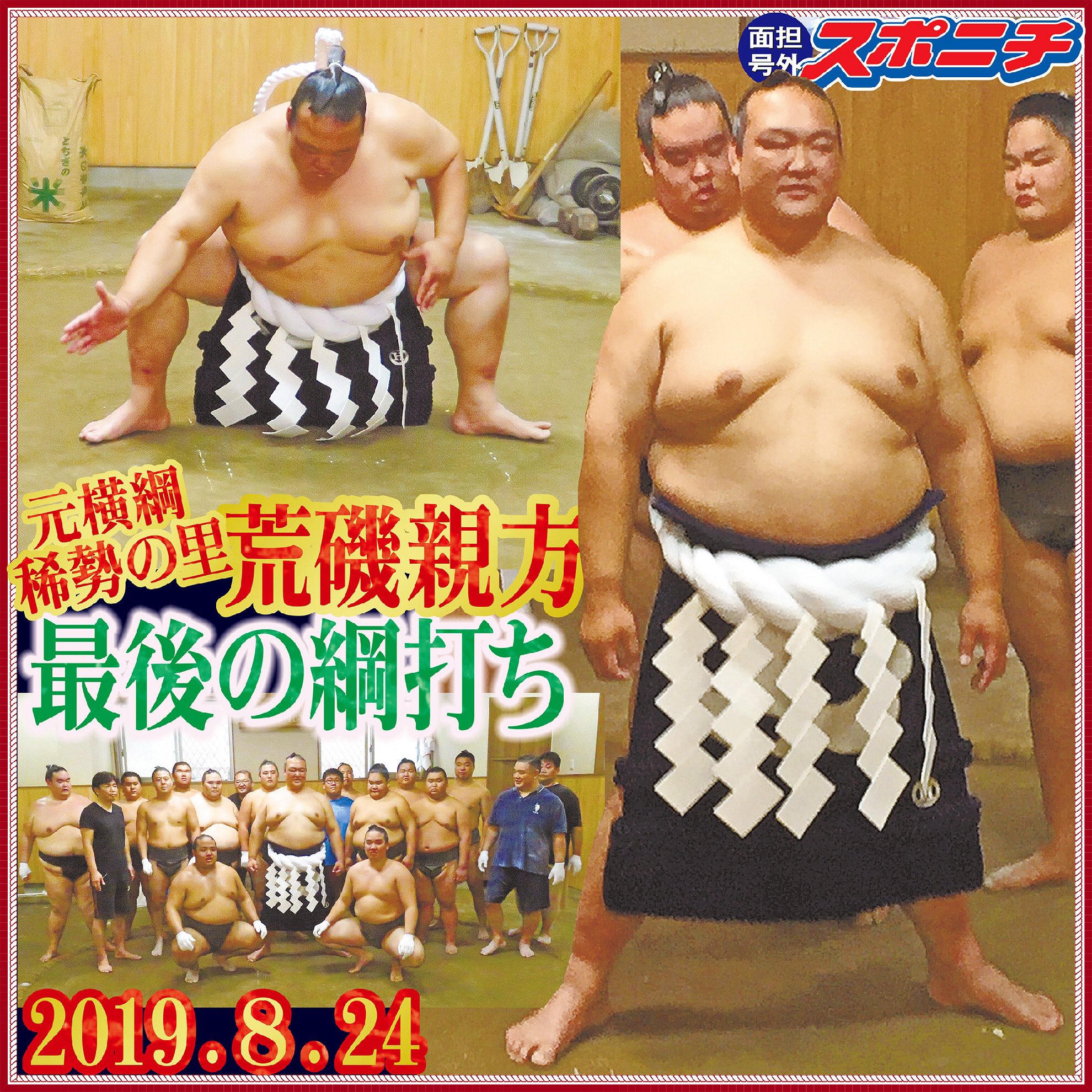 稀勢の里引退・荒磯襲名披露大相撲 稀勢の里引退・荒磯襲名披露大相撲
