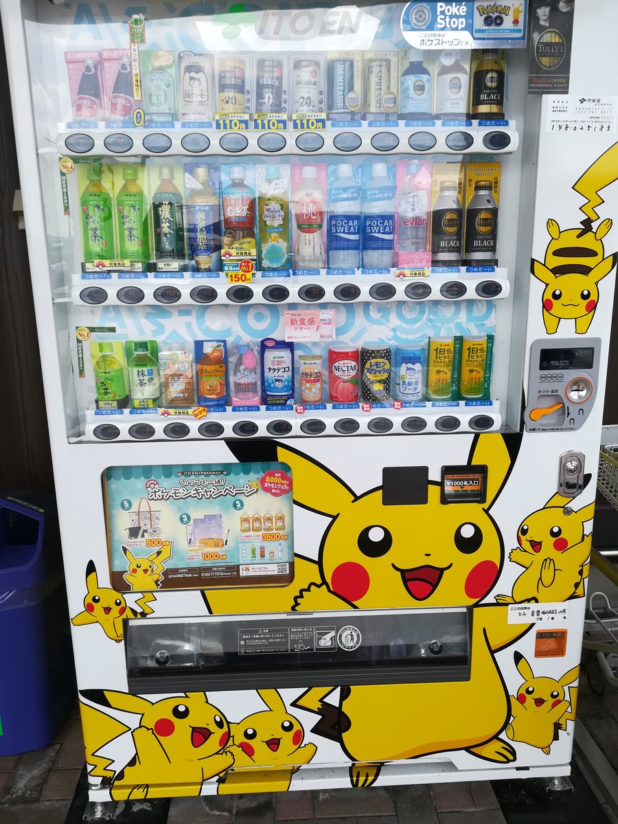 おもしろいし市場 マスク着用でのご来店をお願いいたします No Twitter 残暑も油断せずに水分補給をしましょう おもしろいし市場 自販機 東北三姉妹 ずん子 ピカチュウ