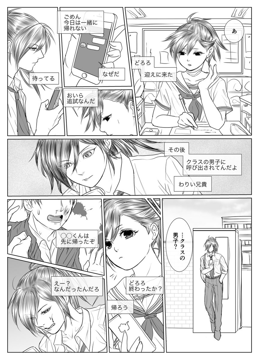 ※百がストーカーで暗い注意

リクの闇落ちと現パロを同時にやった百どろ漫画
ごめんなさい 