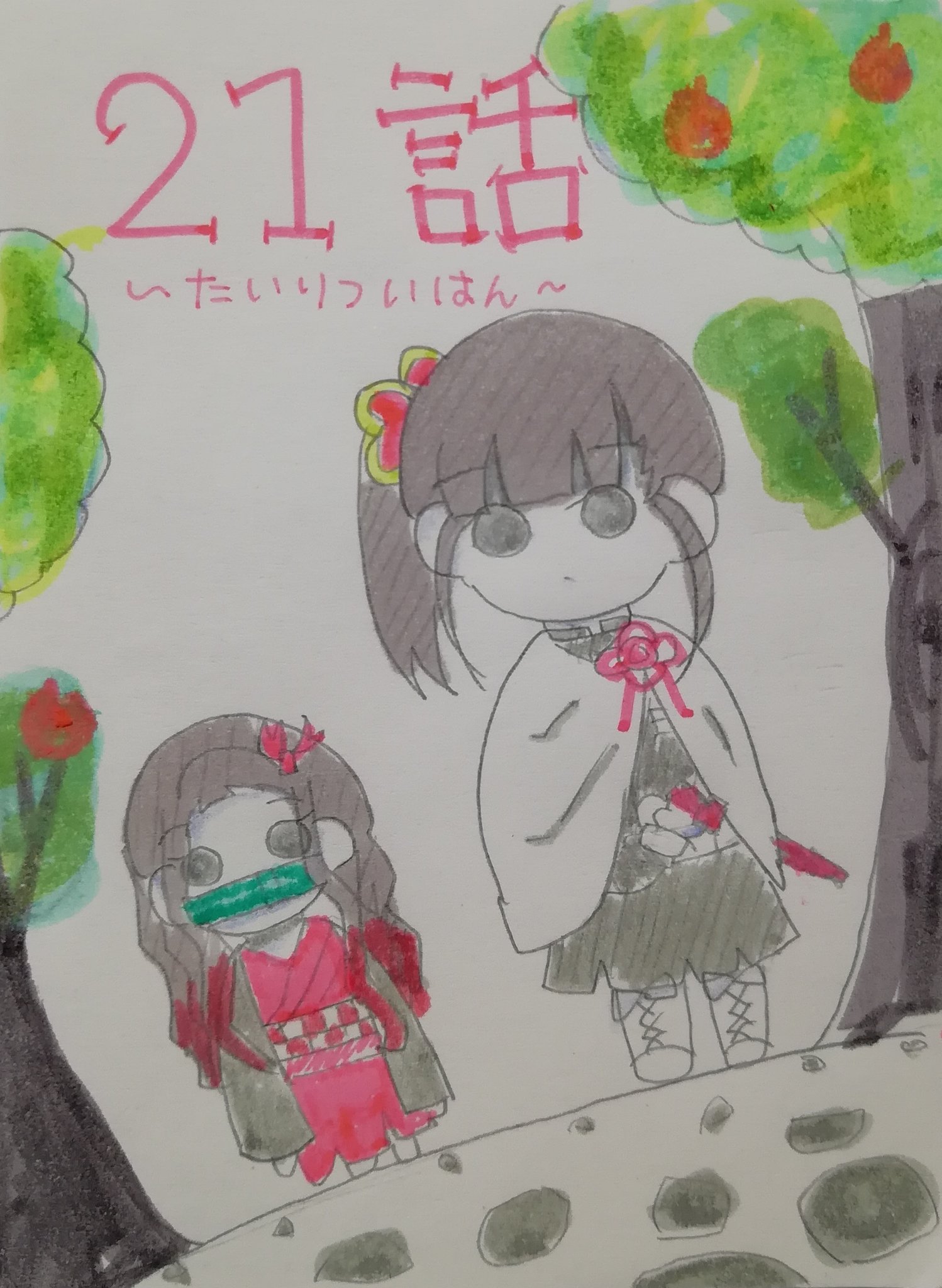 鬼滅の刃21話 Twitter Search Twitter