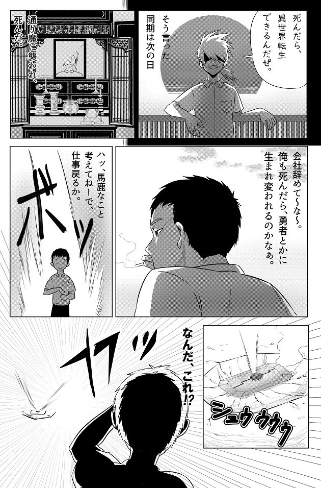 不死身の異世界転生 