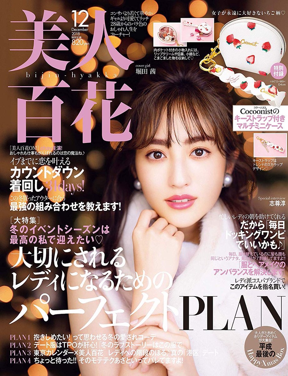 Japanese Magazine Covers Hotta Akane Bijin Hyakka 18 Hottaakane Akanehotta 堀田茜 Bijinhyakka Japanesemagazinecovers Jmagzcovers Japanese Magazine Covers Hotta Akane Bijin Hyakka 18 Hottaakane Akanehotta 堀田茜 Bijinhyakka Japanesemagazinecovers Jmagzcovers