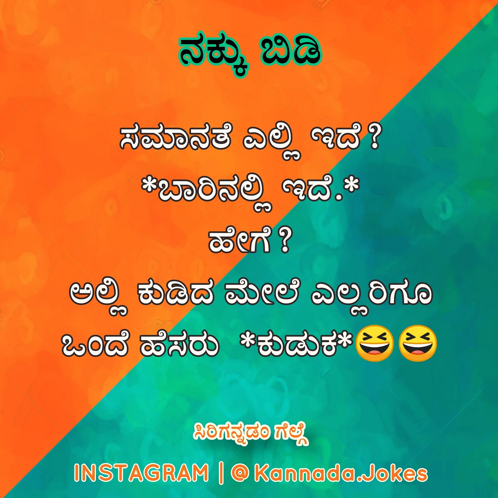 Kannada Jokes on X kannadajokes kannada karnataka sandalwood mysore official kannadaactress bangalore kannadamovies kannadadubsmash troll yash kicchasudeep kannadamusically dboss bengaluru darshan san...