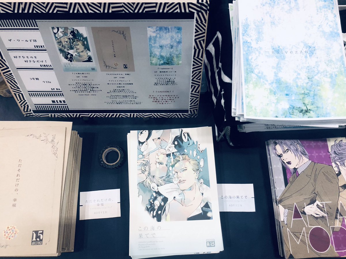 本日インテ
ザワ3号館  ウ12a   ネキちゃん@greenpiece69 のスペースでリゾプロ小説本の表紙描かせていただきました。よろしくお願いします。わたしは売り子として役に立てるかわからんが頑張ります。 