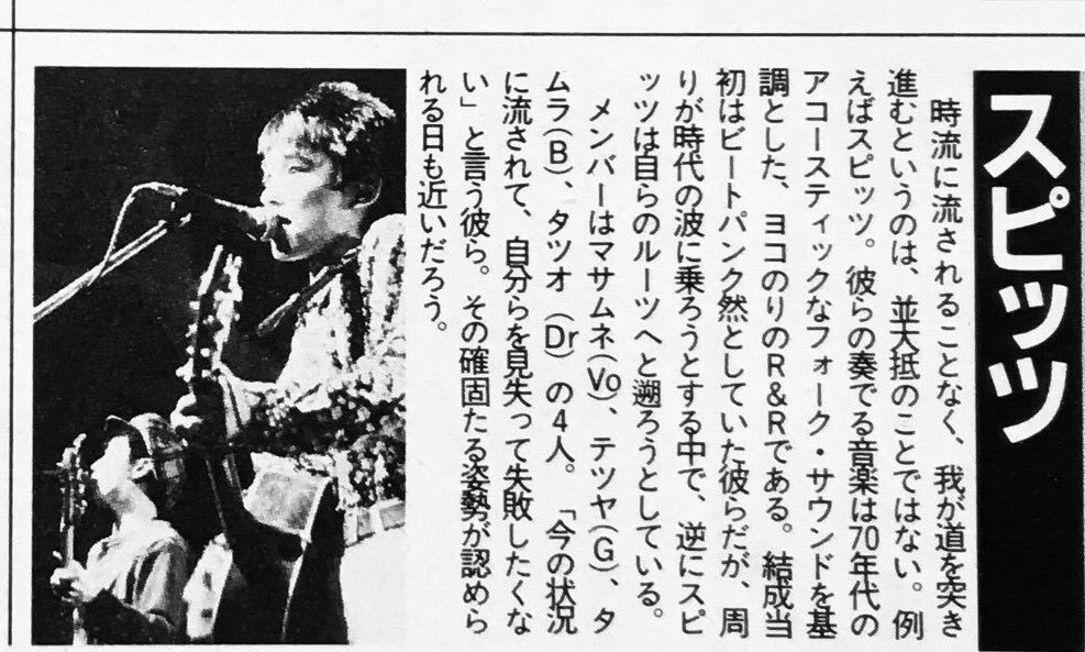 スピッツ！ インディーズ時代！の手書き広告と紹介記事！ （1989年