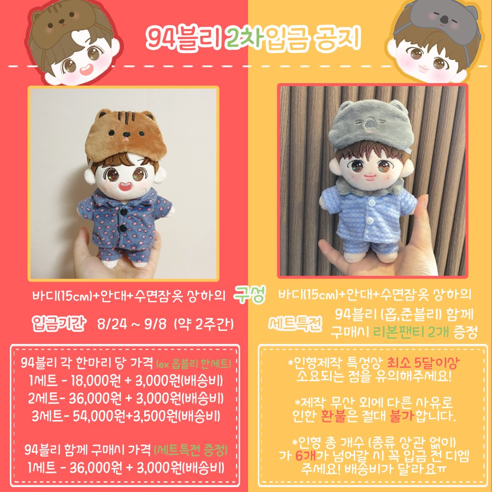94vely_613's tweet photo. [🐿🐨] 94블리 2차 입금 공지 

94블리 계정 팔로우 + 본 트윗 알티 추첨 한 분께 94블리를 보내드립니다❣️

🍇입금기간- 8/25 오후 1시 ~ 9/8

입금 후 폼 작성해주세요(◍•ᴗ•◍)❤

폼> https://t.co/WoMTkyFy5g

#블리즈 #94블리 https://t.co/YBuIxQphUn