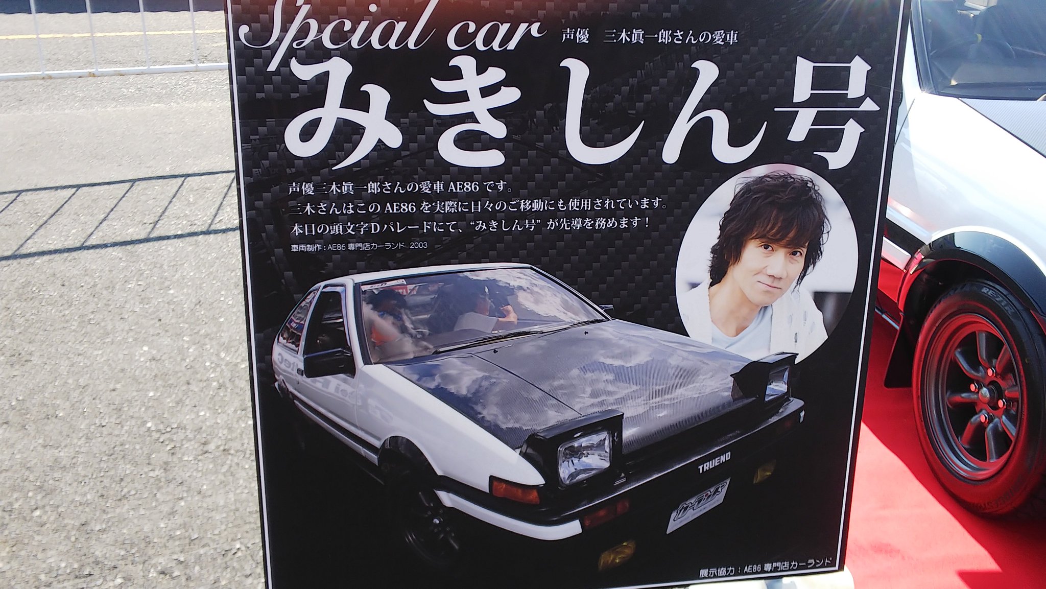 ミサカ86 Fun To Drive Again 声優の三木眞一郎さんの愛車 Ae86festival 岡山国際サーキット ミサカ86 Fun To Drive Again 声優の三木眞一郎さんの愛車 Ae86festival 岡山国際サーキット