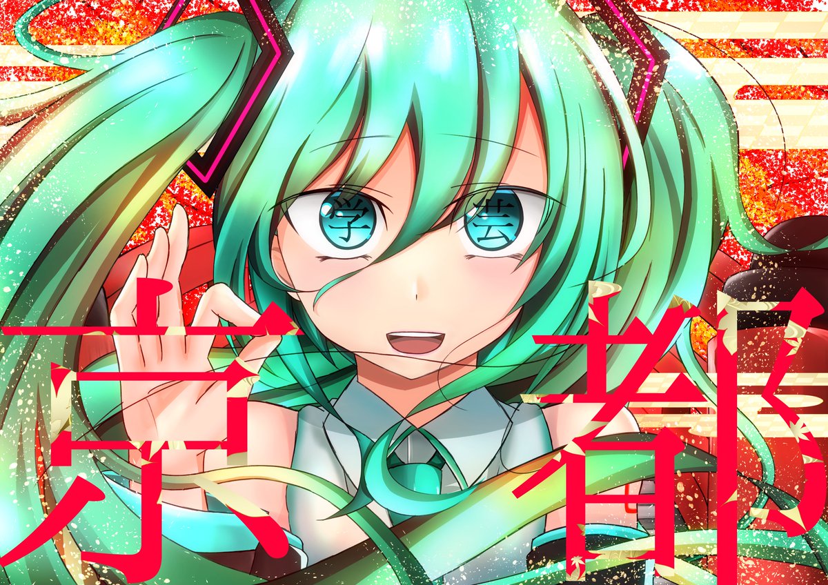 キャベツ人間 京の都 初音ミク 三十六画仙イラコン Vocaloid Kyotonipponfestival 京都 北野天満宮 イラスト完成 夏の創作クラスタフォロー祭り Illustration Pixiv