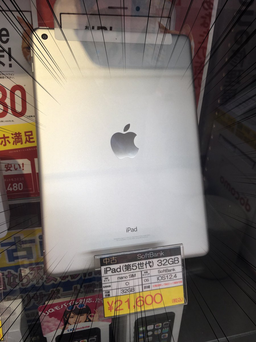 携帯の王子様 武蔵小杉駅前店 白ロム情報 久しぶりにipad入荷 まだまだ新しい第5世代 セルラーモデルなのでsimも使えます Simロック解除もショップ持ち込みで可能です Ipad 第5世代 32gb Softbank ソフトバンク 武蔵小杉 新丸子 武蔵