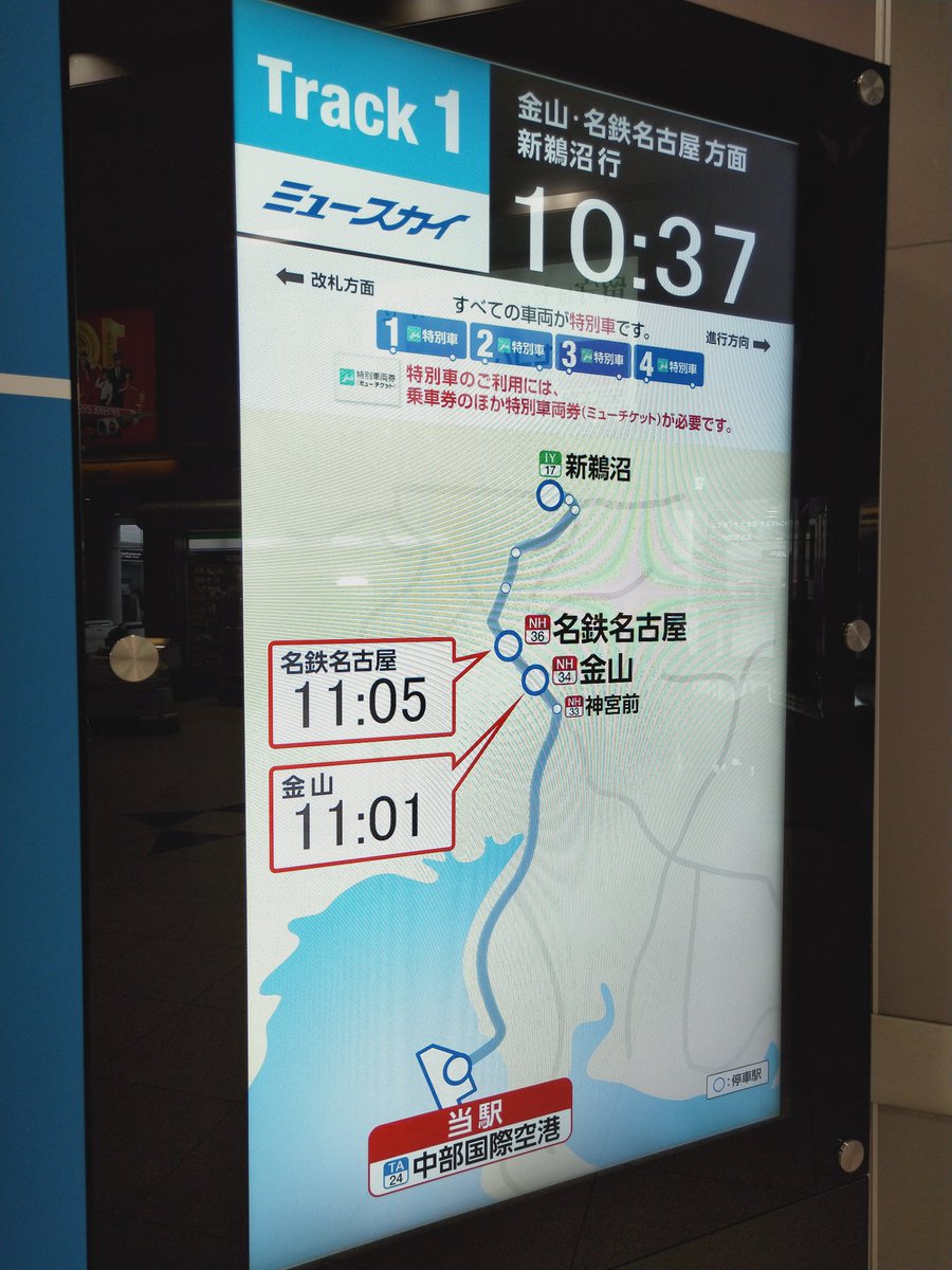 おけら 中部国際空港の名鉄特急案内サイネージ 路線図に経路表記は 鉄道では珍しい 終点新鵜沼もりも 金山 名鉄名古屋が目立ち 主たる利用者である来訪者向け