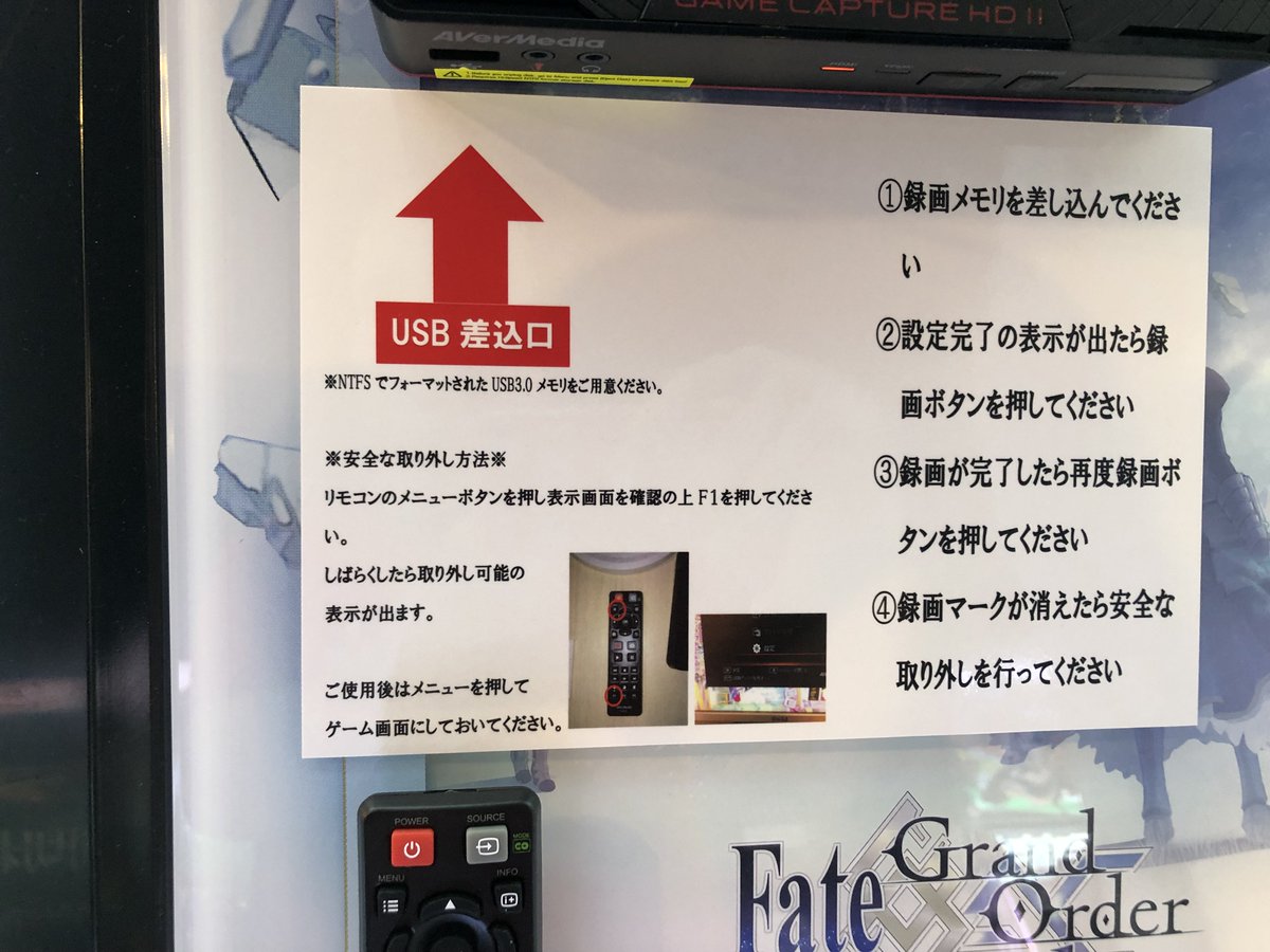 ট ইট র タイトーステーション 大須店 おや これは ついに当店のfgoアーケードにも録画台が 1台のみのテスト運用ですが評判がよろしければ増えるかも Ver3 0のusbでご利用いただけます フォーマットもデキマスヨ どうぞお試しください 分からない事