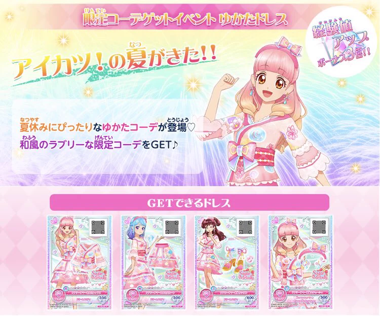 アイカツ！アンコール公式 on X: 