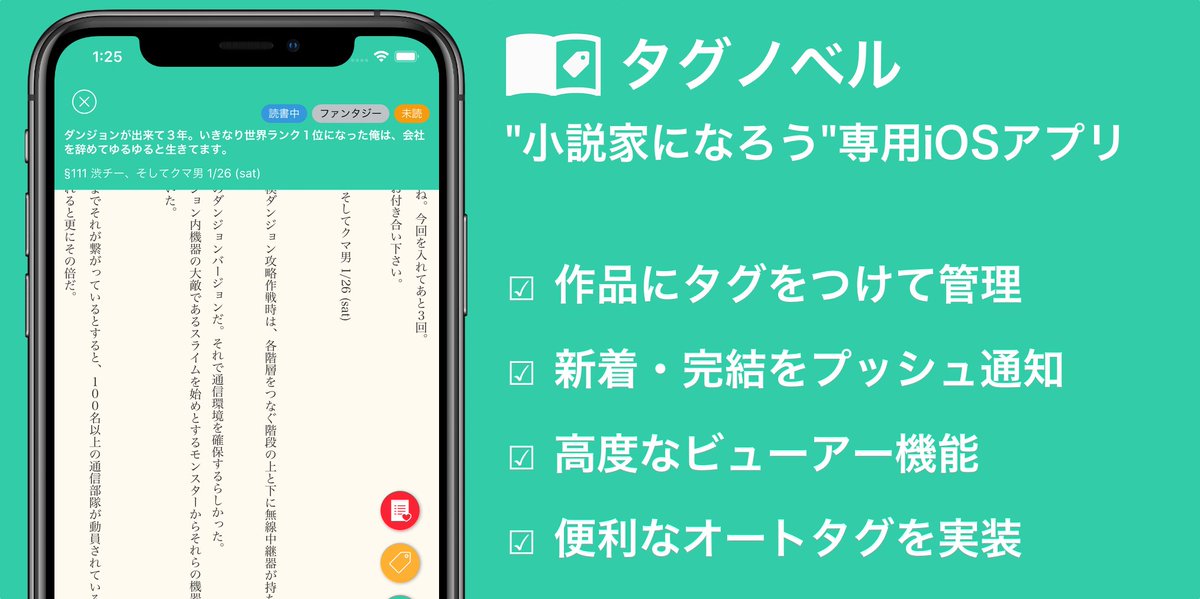 49hack なろう専用アプリ タグノベル開発者 Pa Twitter 小説家になろう専用iosアプリ タグノベル をリリースしました 小説家になろうの作品が読める 高度なビューアー機能 作品をタグ付けして管理 新着 完結をプッシュ通知 一括ダウンロード対応 他 49hack なろう専用アプリ タグノベル開発者 Pa Twitter 小説家になろう専用iosアプリ タグノベル をリリースしました 小説家になろうの作品が読める 高度なビューアー機能 作品をタグ付けして管理 新着 完結をプッシュ通知 一括ダウンロード対応 他