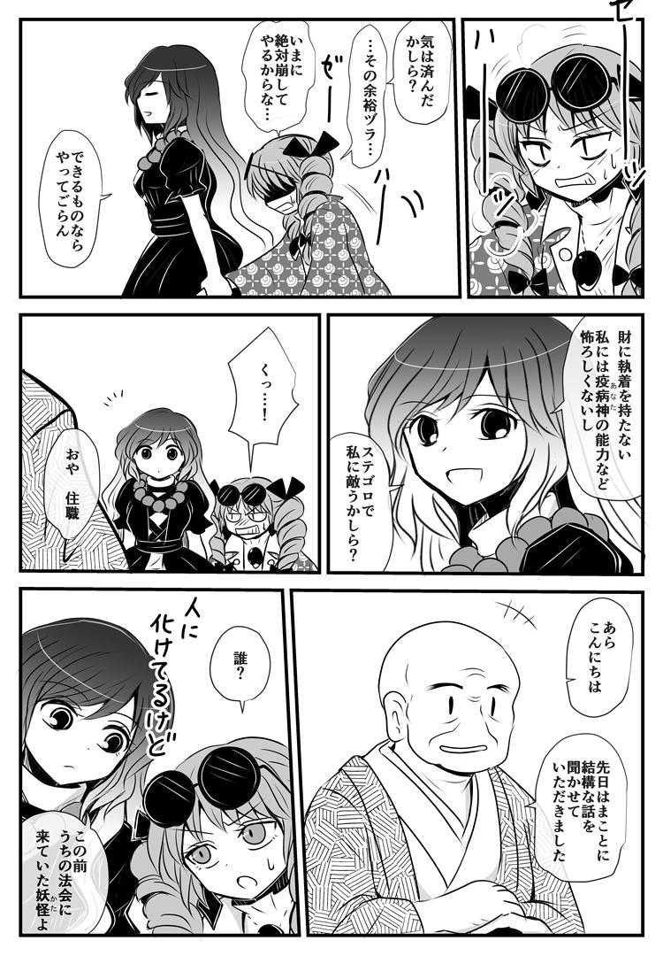 疫病神をあまく見た白蓮さん 