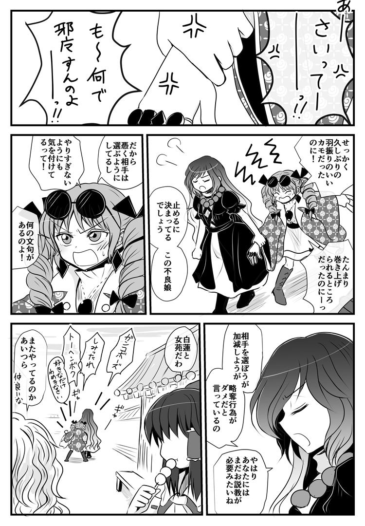 疫病神をあまく見た白蓮さん 