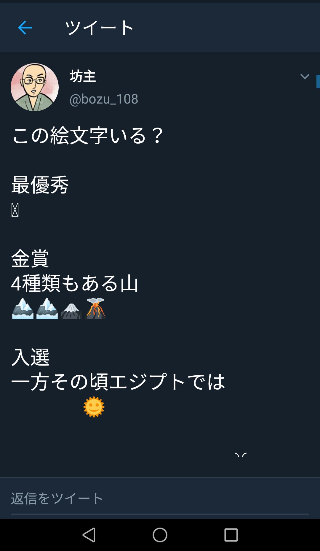 ﾎﾞｰ ﾂﾎﾞﾊﾁ Bozu 108 Android勢涙目 T Co Avlrrfa1pf Twitter