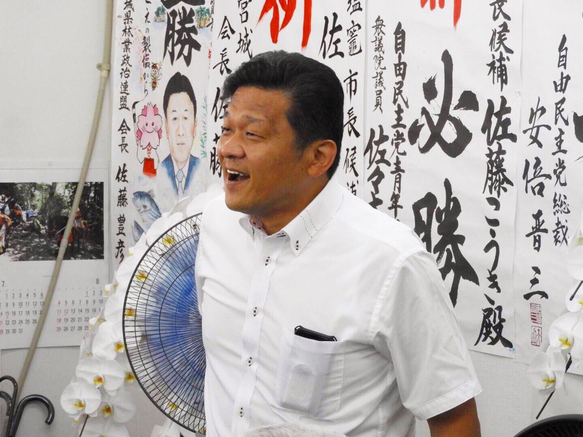 katsuyuki510's tweet photo. 本日、塩釜市長選挙の告示日。前宮城県議会議長、自民党推薦、佐藤こうきさんの第一声、応援に行きました。午後は助手席に乗り込み、お願いを。９月１日投票です！

#塩釜市 #塩釜市長選 #塩釜市長選2019
#佐藤こうき #佐藤光樹
#自民党2019 https://t.co/JUhKwmBLV0