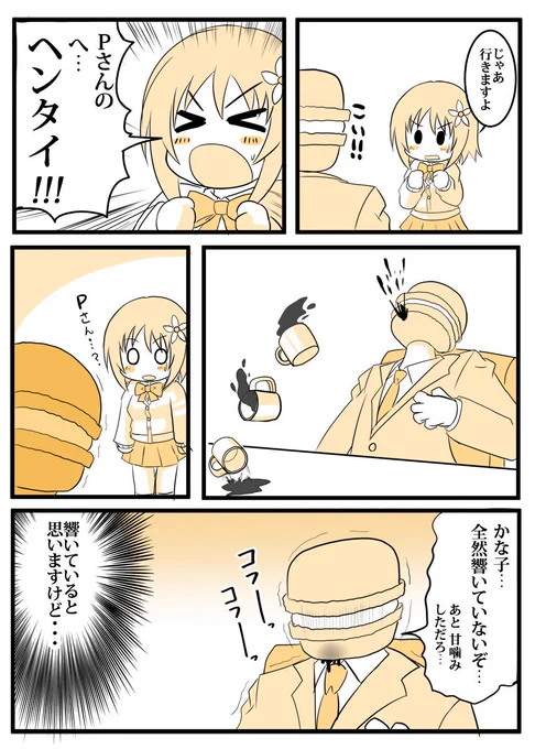 かな子漫画 Pさんのお願い編② 