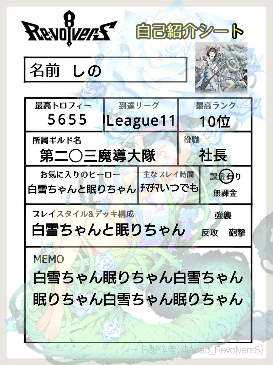 しの 白雪姫 ちゃんと作ったからたまにはちゃんと募集しよかな 眠りちゃんと白雪ちゃんが可愛くて楽しいのでフレンド募集してます リボハチ リボルバーズエイト リボハチ自己紹介カード 最強白雪イキリbot しの 白雪姫 ちゃんと作ったからたまにはちゃんと募集しよかな 眠りちゃんと白雪ちゃんが可愛くて楽しいのでフレンド募集してます リボハチ リボルバーズエイト リボハチ自己紹介カード 最強白雪イキリbot